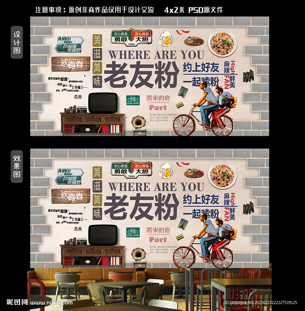 老友粉背景墙老友粉壁画