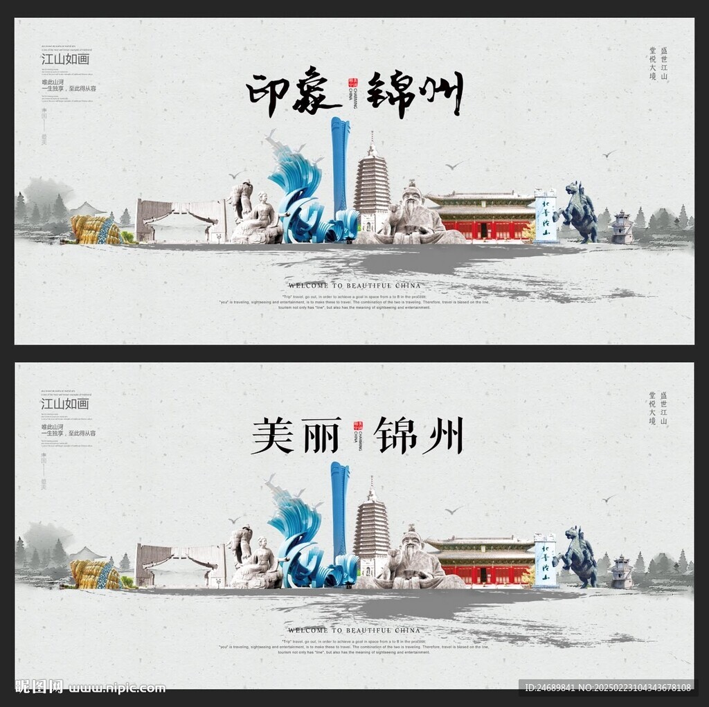 锦州