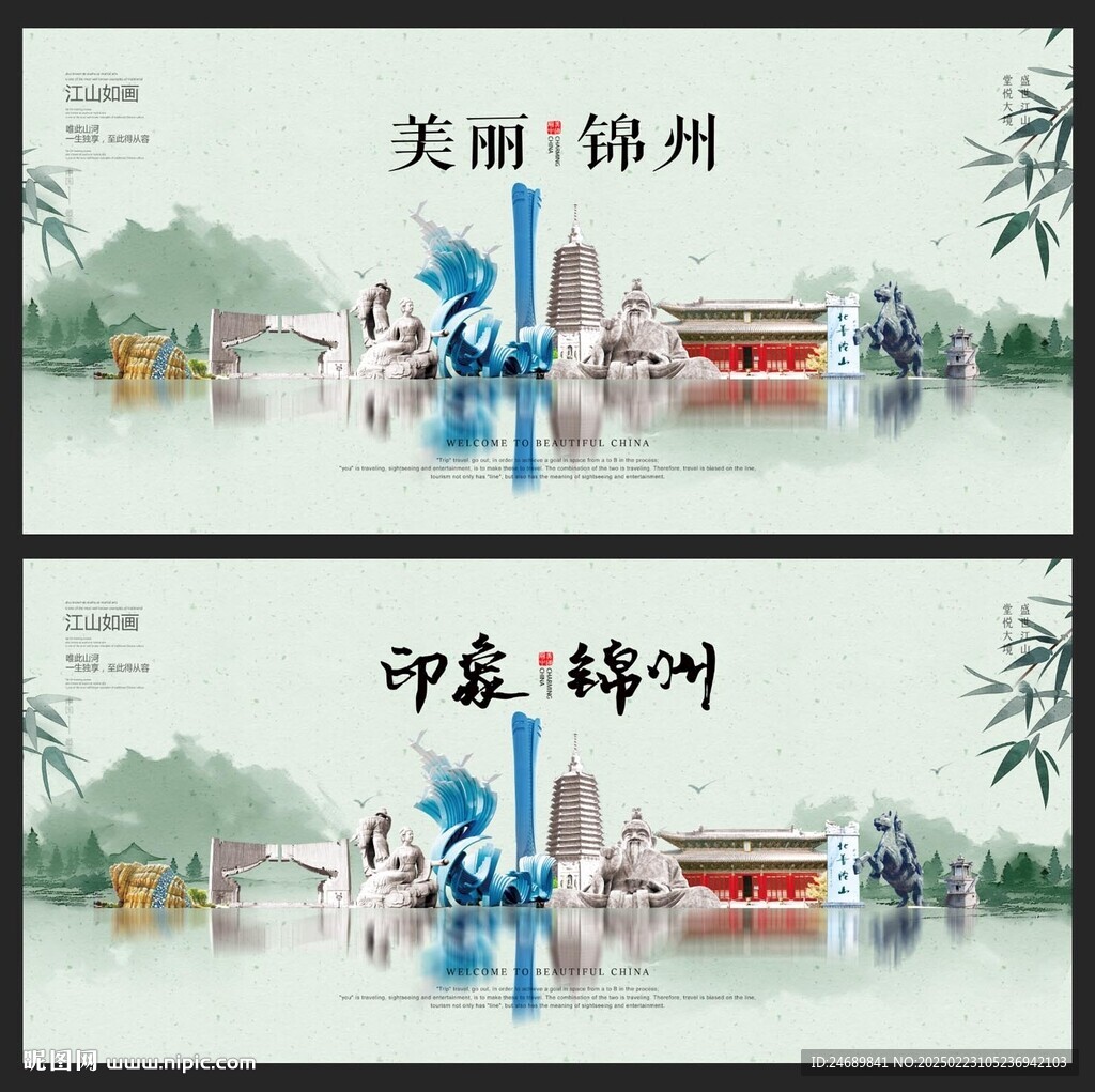 锦州