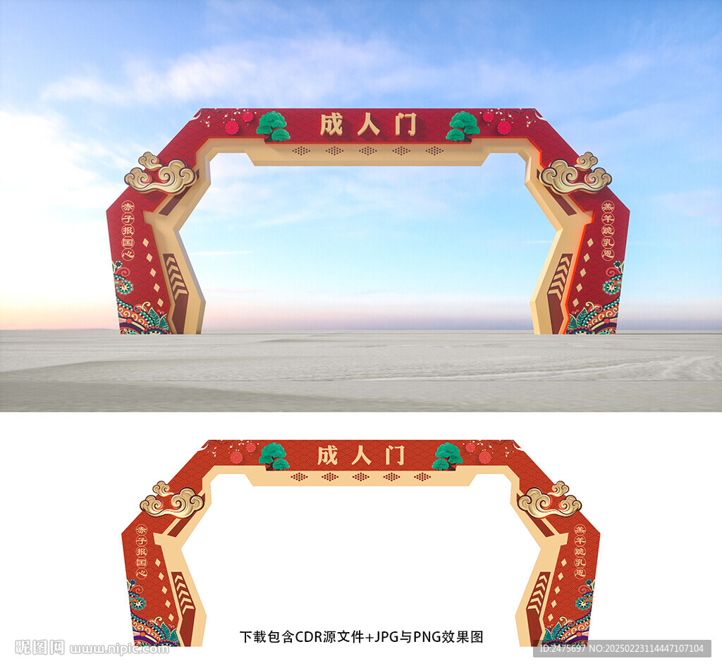 成人门