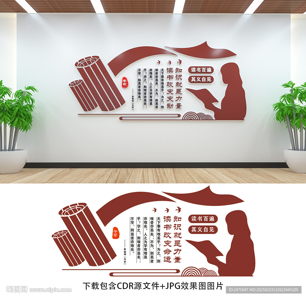 校园文化墙