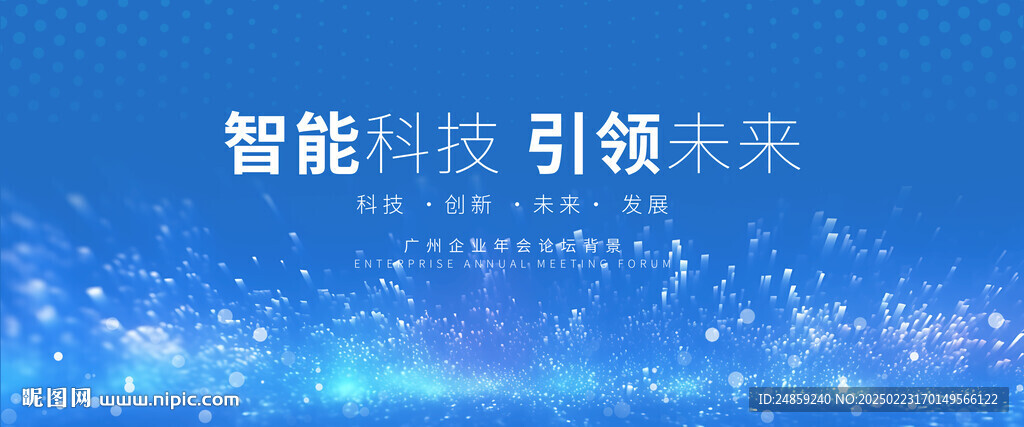 蓝色论坛活动大会背景