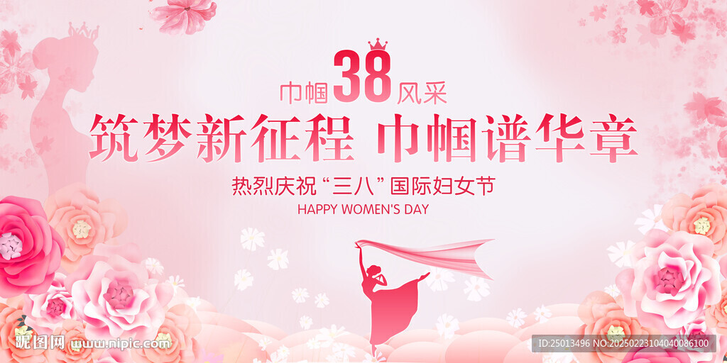 妇女节背景