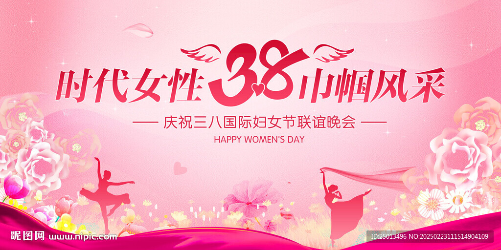 38妇女节