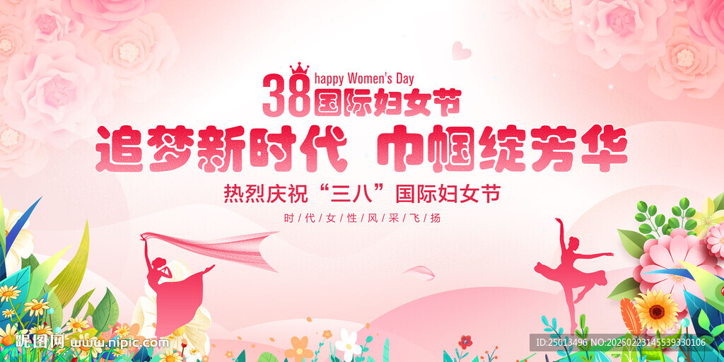 妇女节背景