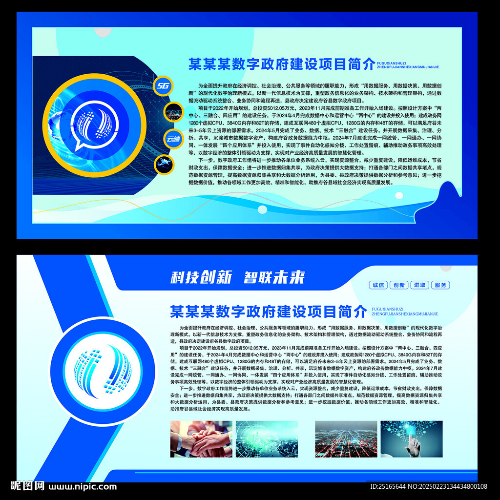 大数据中心文化墙 
