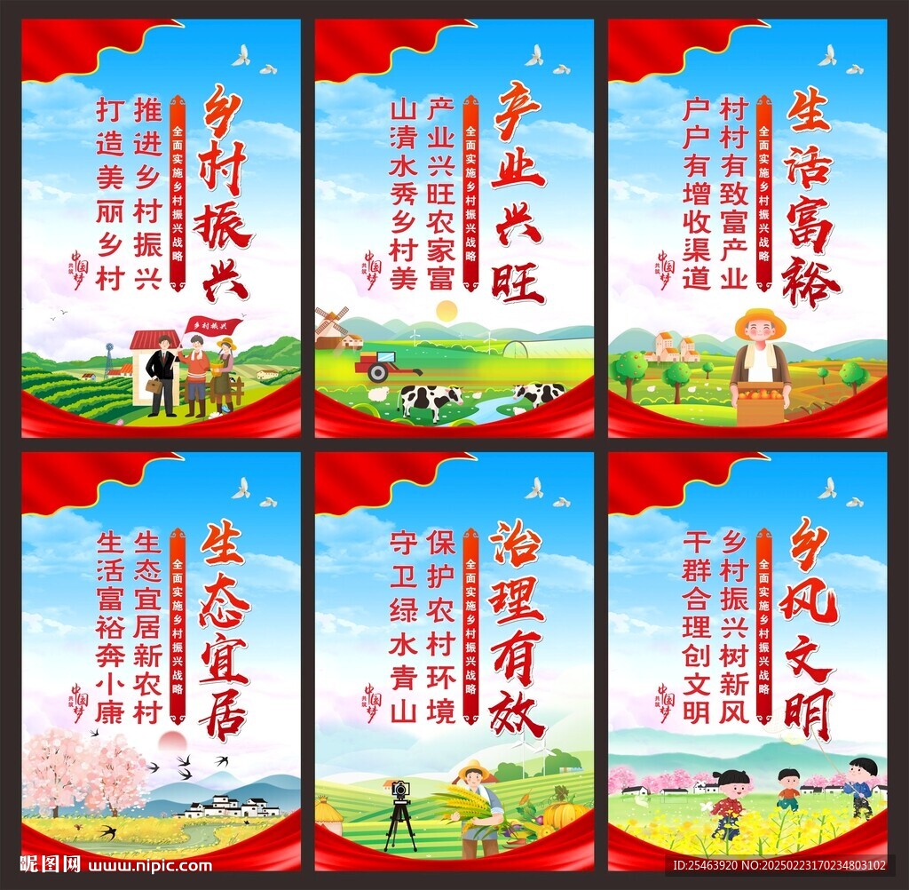 乡村振兴