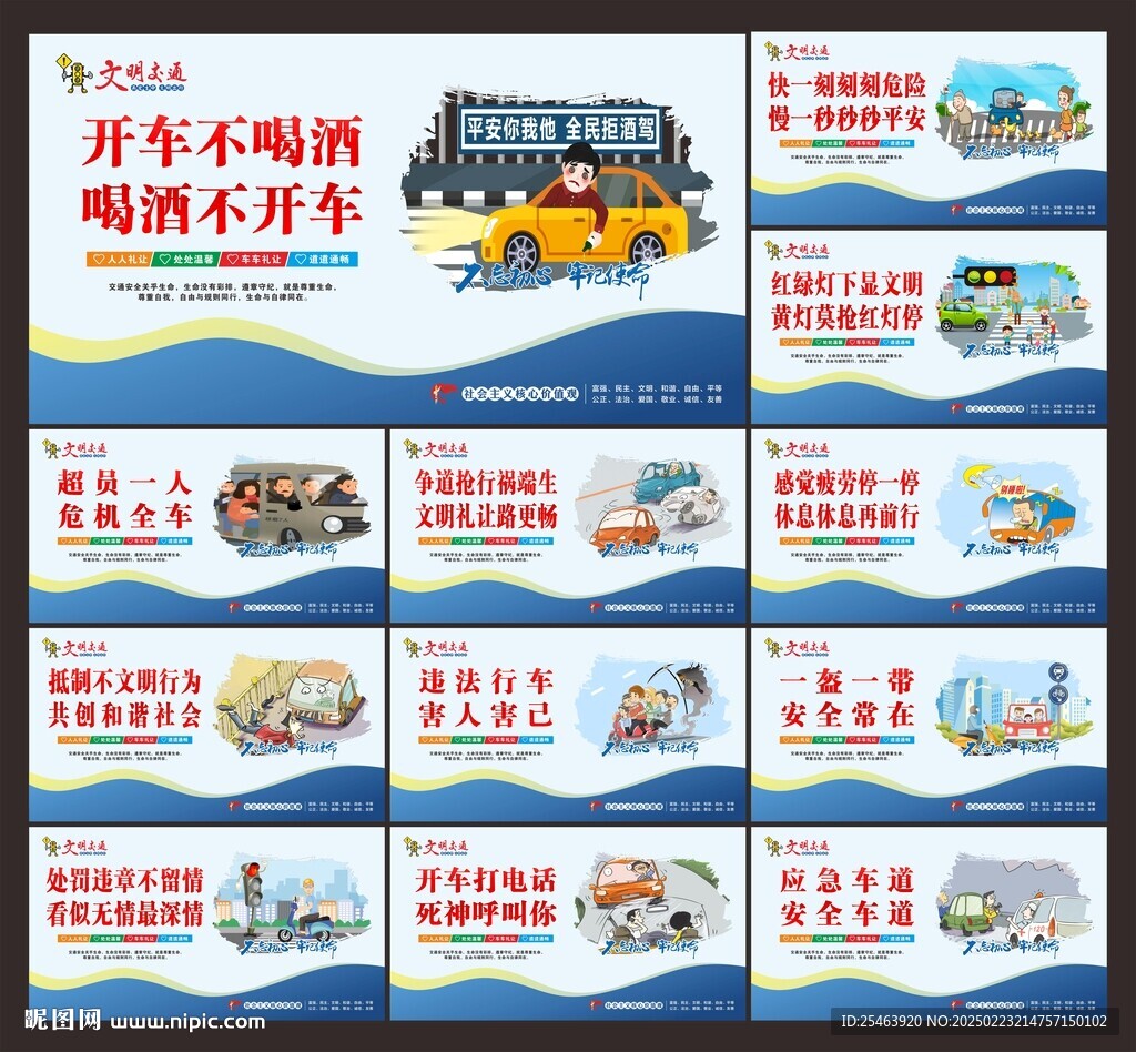 交通安全