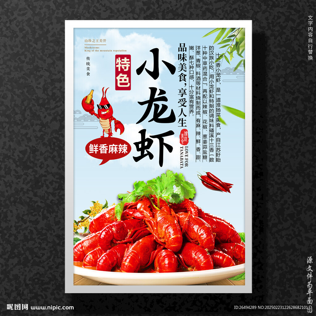 小龙虾
