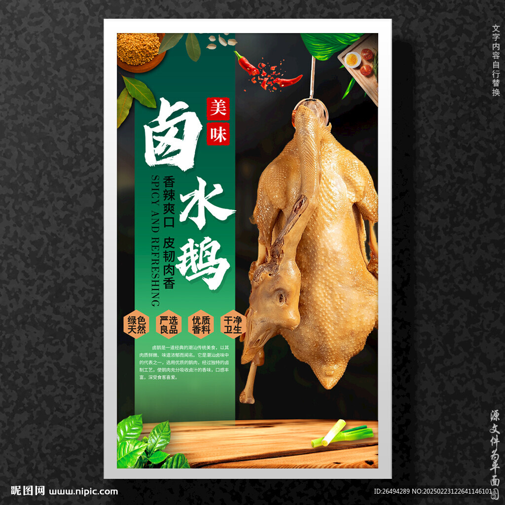 卤鹅卤水鹅