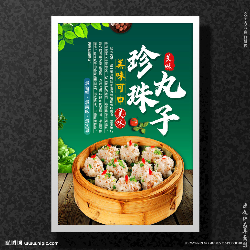 珍珠丸子糯米丸子