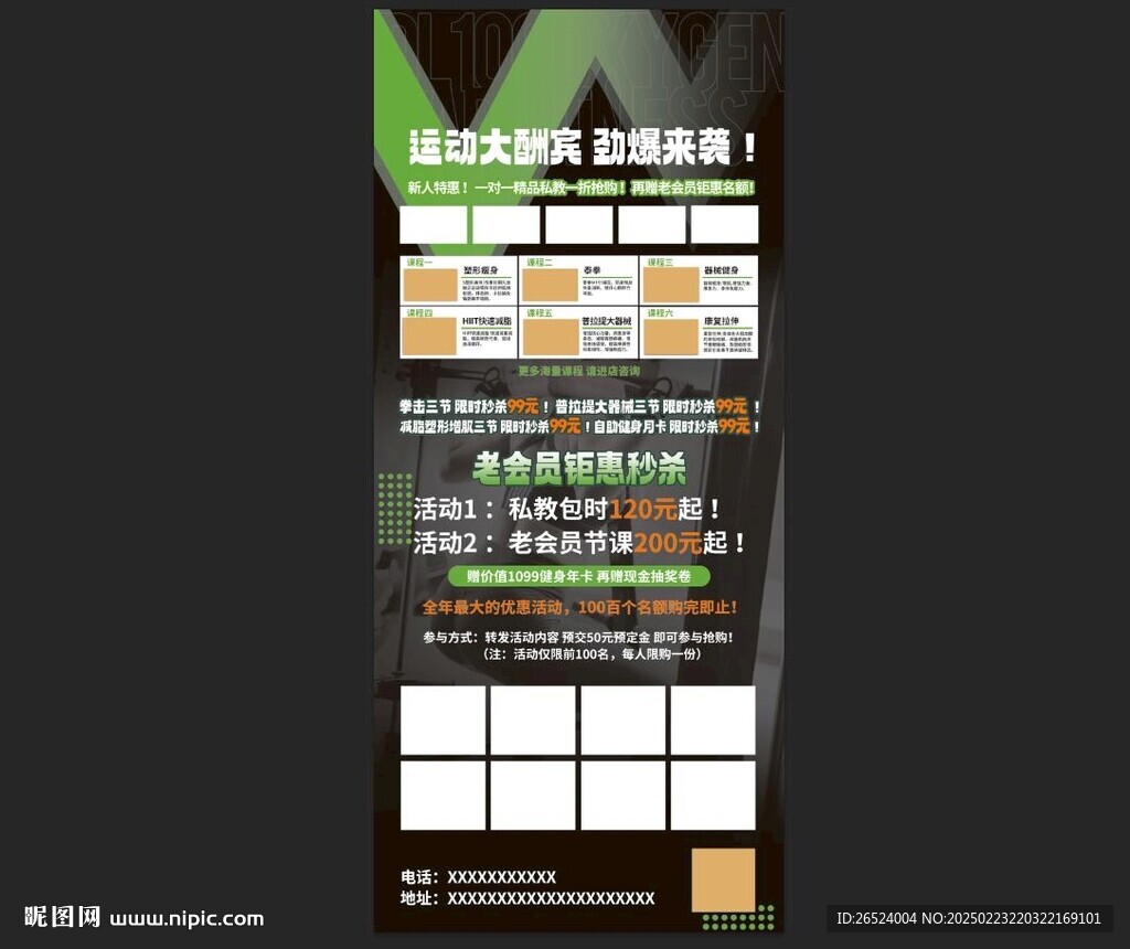 健身房私教大酬宾活动展架
