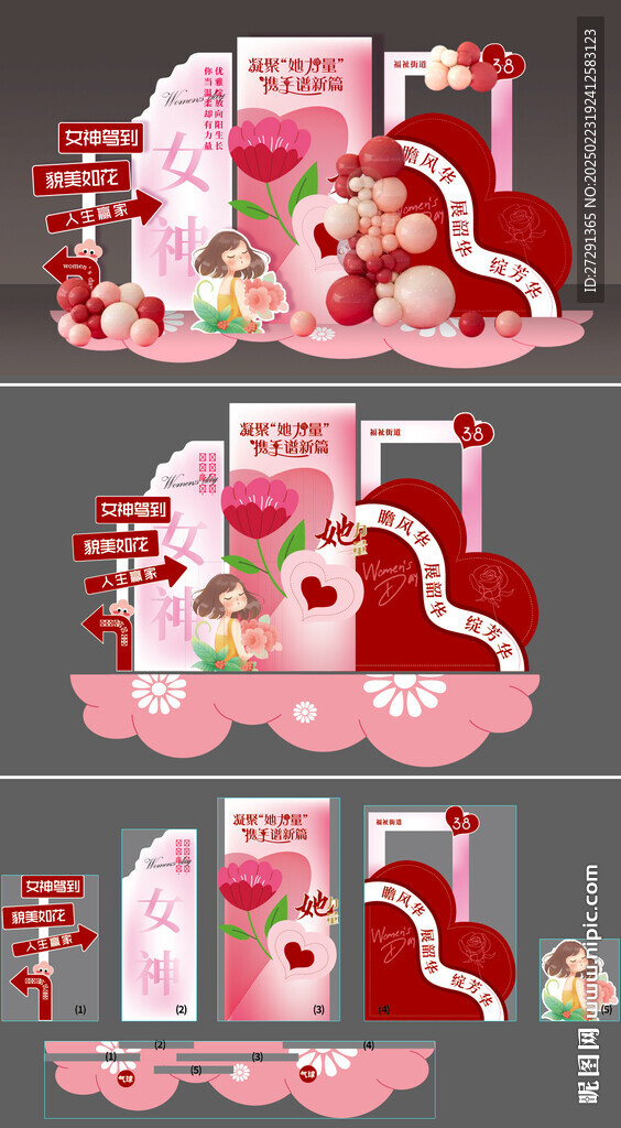 女神节美陈