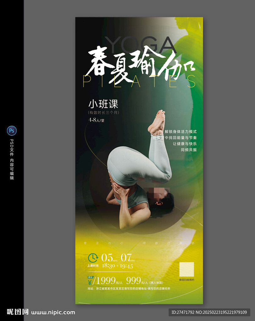 瑜伽活动海报