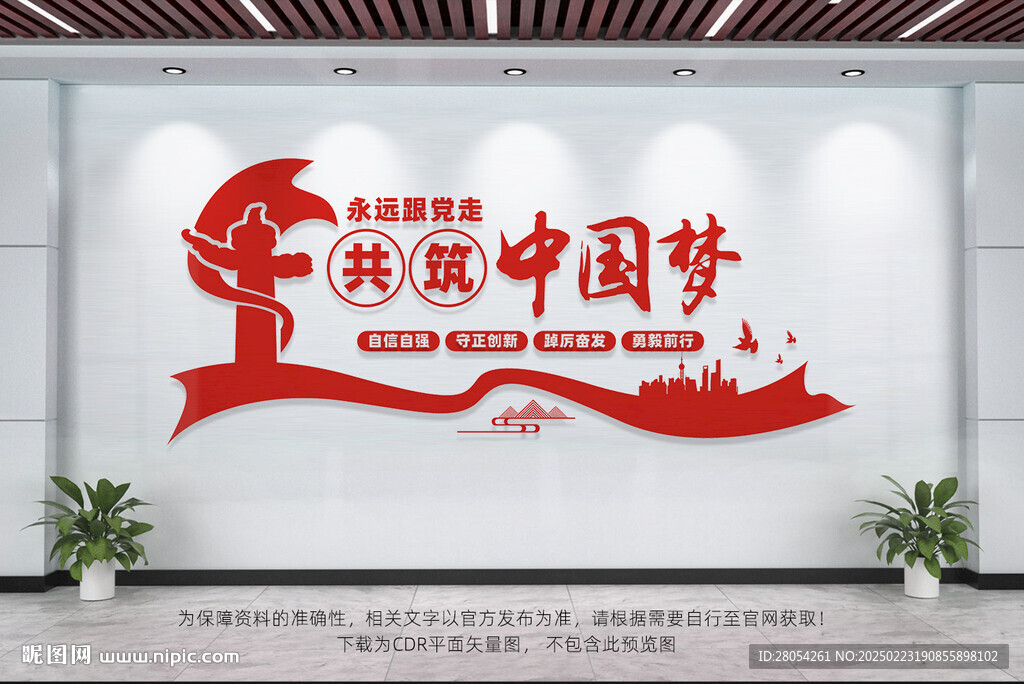 共筑中国梦