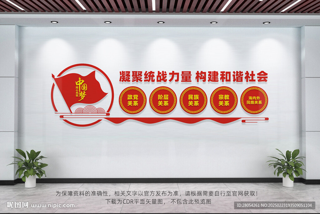 统战文化墙