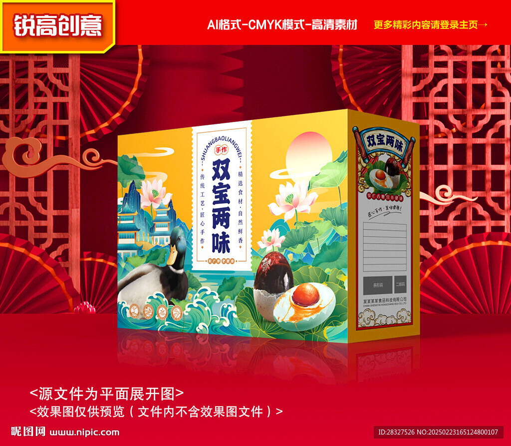 咸鸭蛋包装 烤鸭蛋礼盒