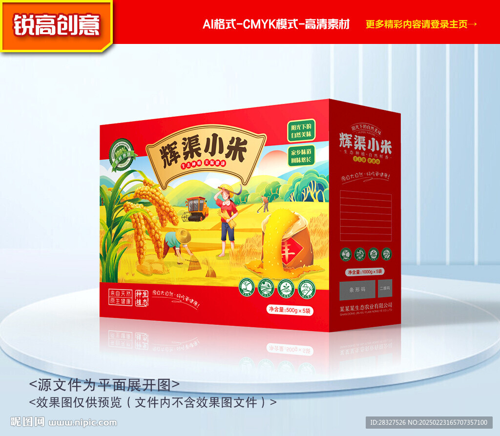 小米包装 杂粮礼盒