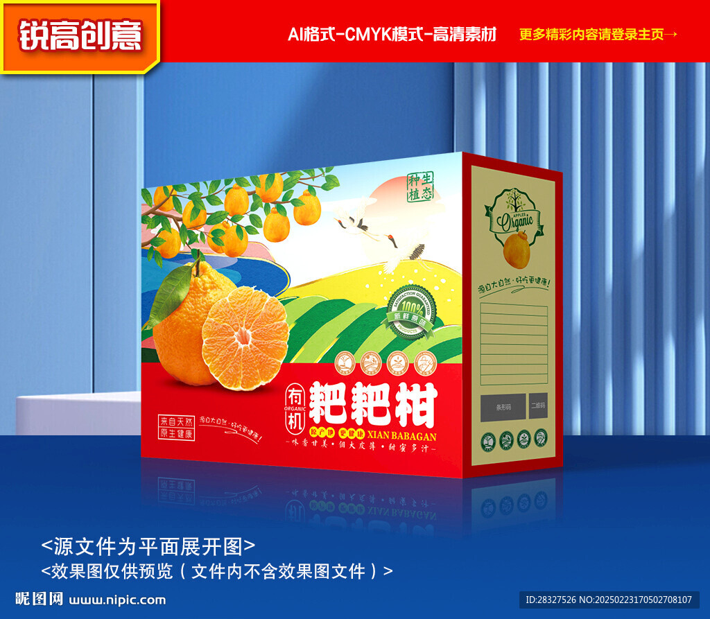 耙耙柑包装 春见礼盒