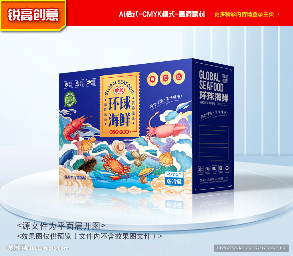 海鲜包装 海产礼盒