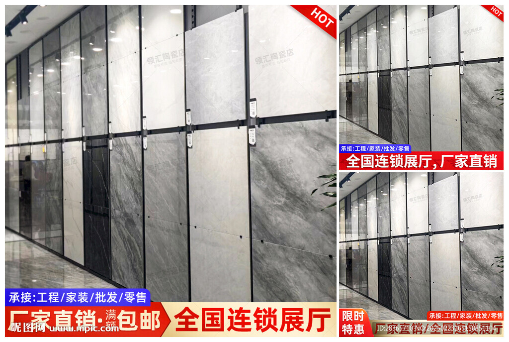 瓷砖主图模板