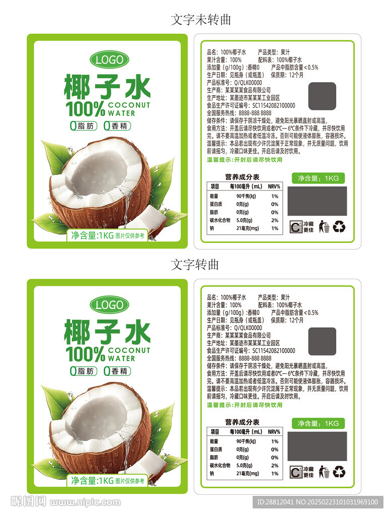 椰汁水标签