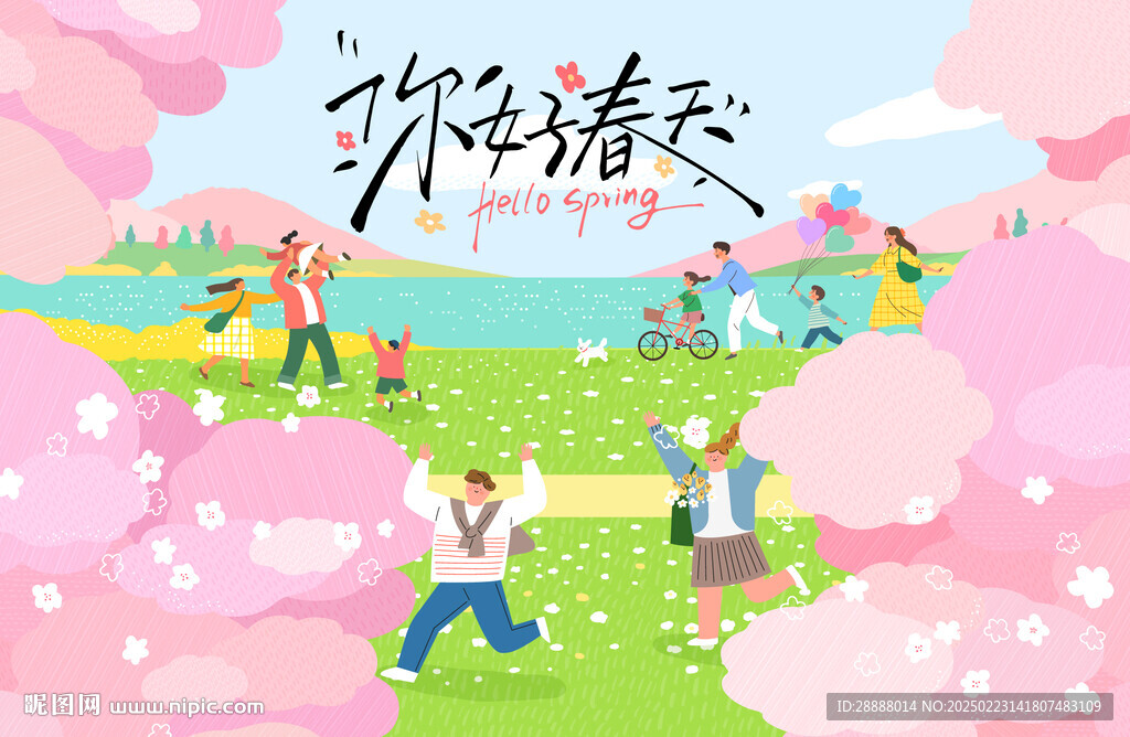 春天户外游活动