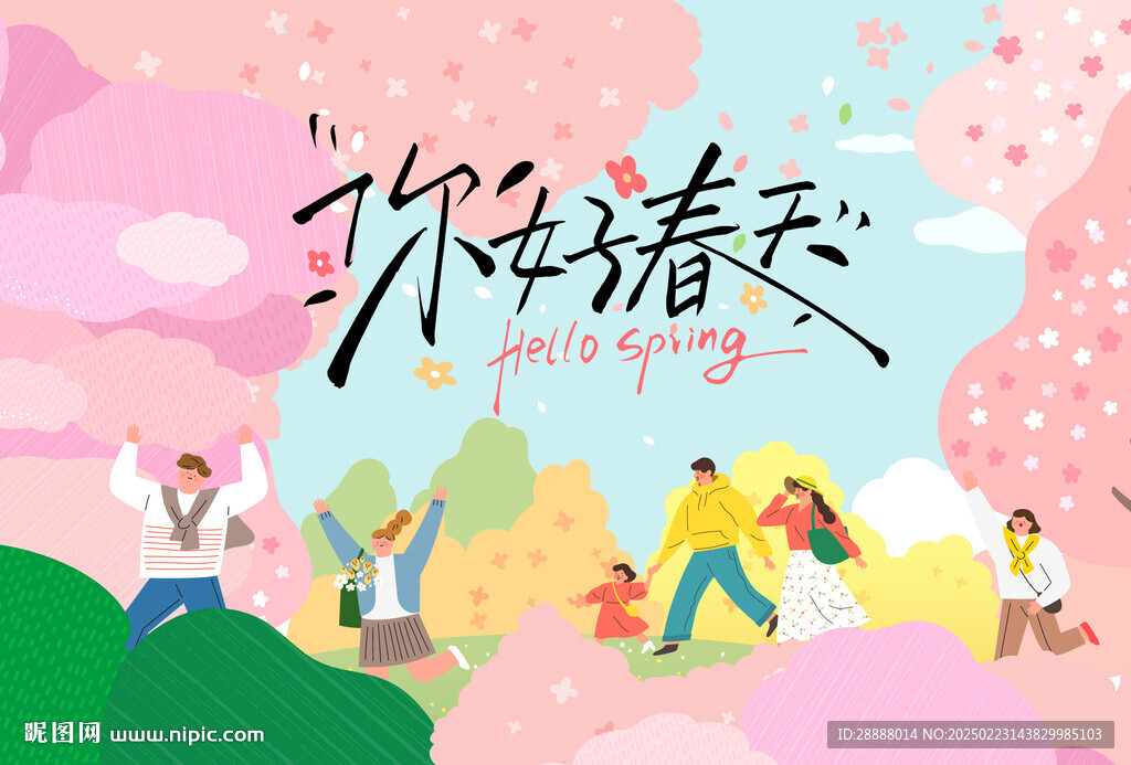 春天户外活动