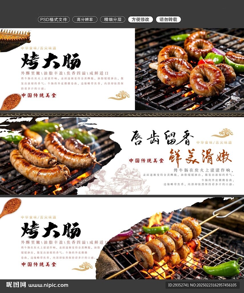 烤大肠