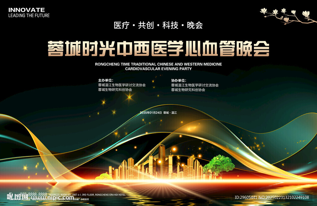 心血管医学会议