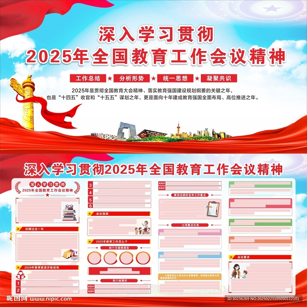  2025年全国教育工作会议宣