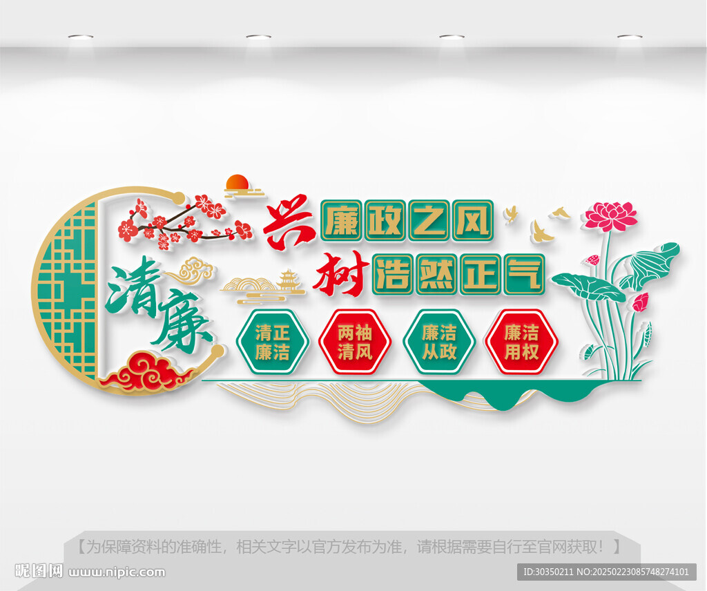 廉政文化墙