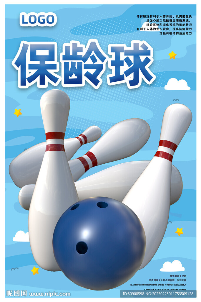 保龄球