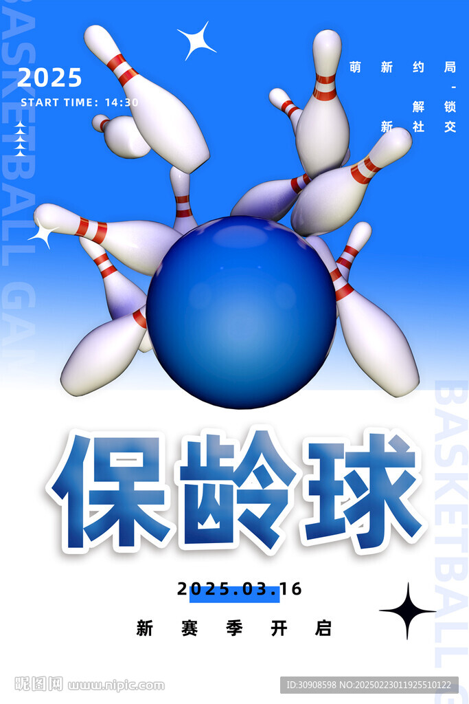 保龄球