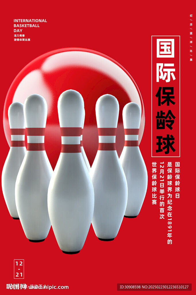 保龄球