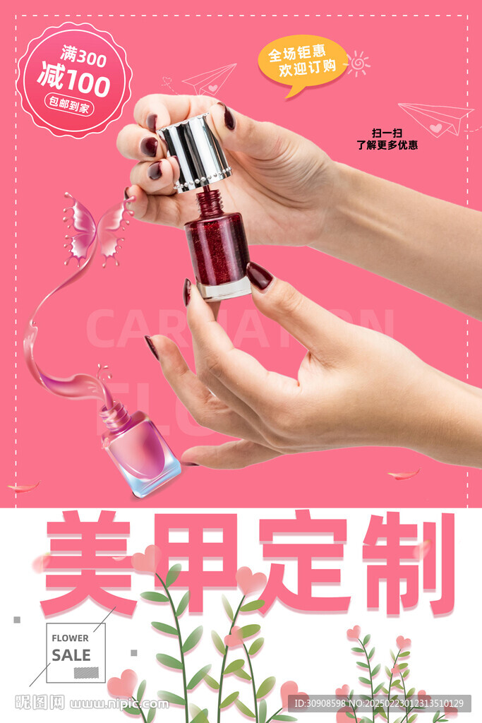 美甲