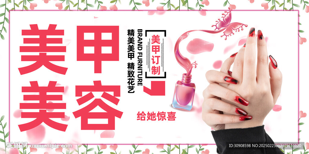 美甲