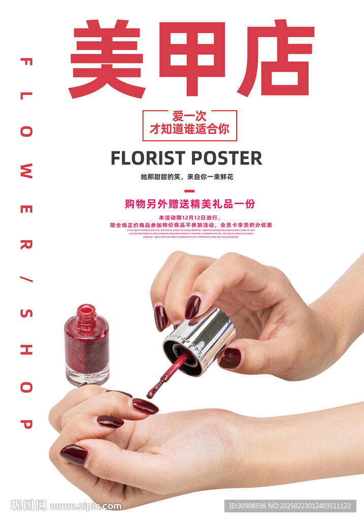 美甲