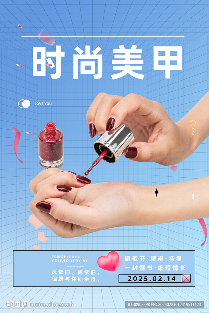 美甲