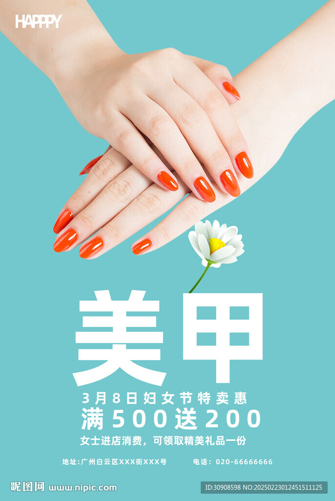 美甲