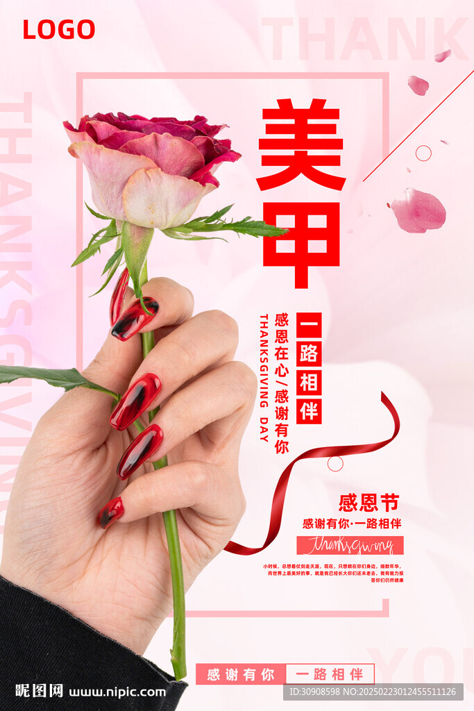 美甲