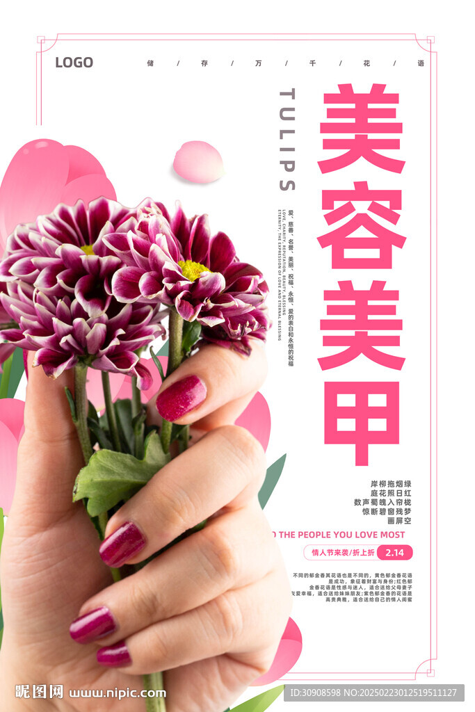 美甲