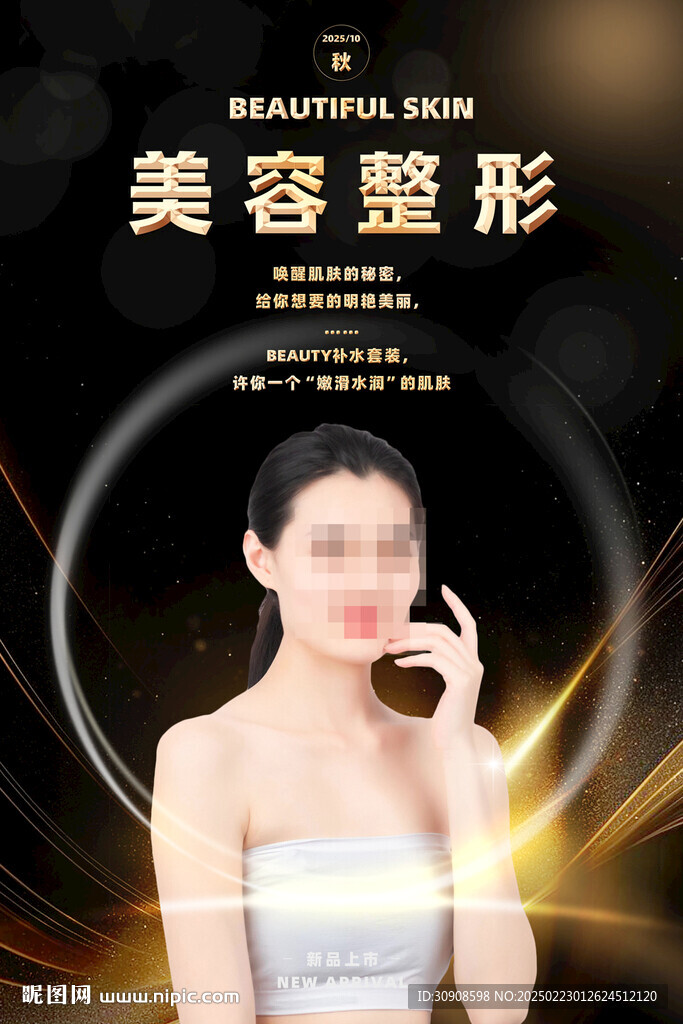 美容