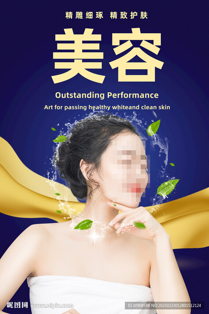 美容