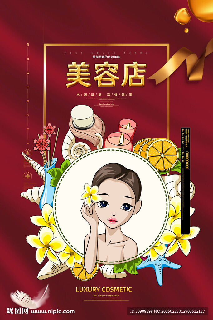 美容