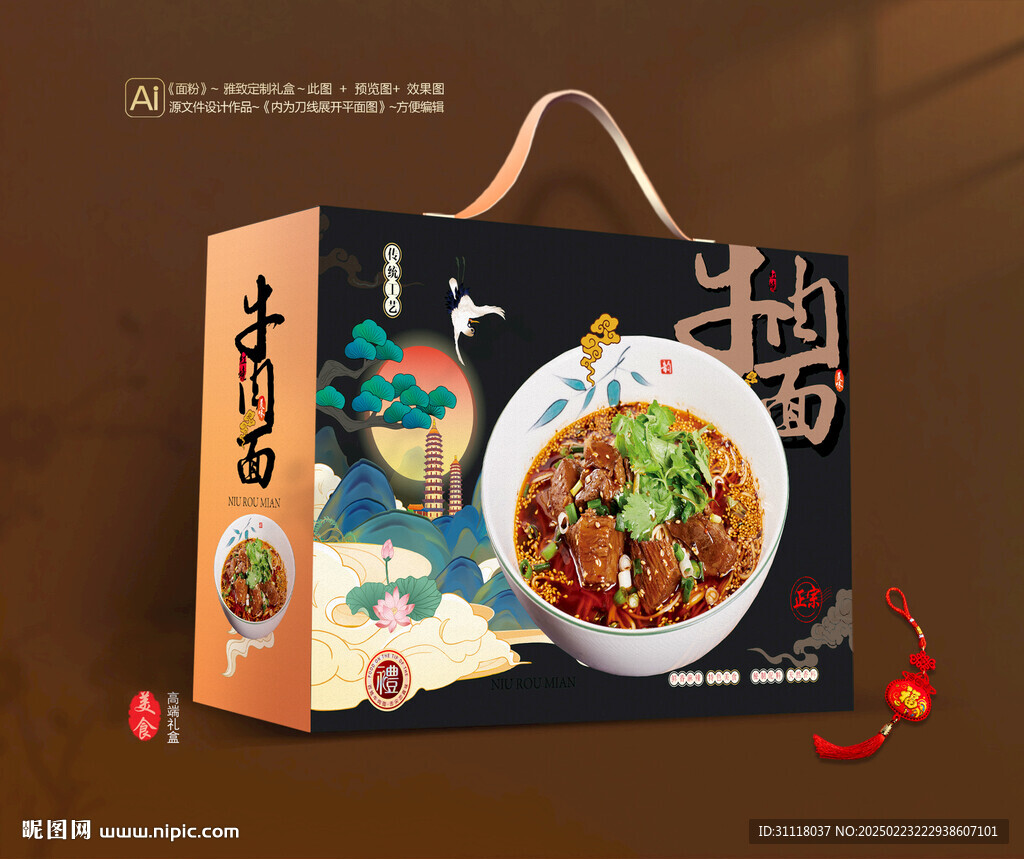 牛肉面礼盒 面条包装
