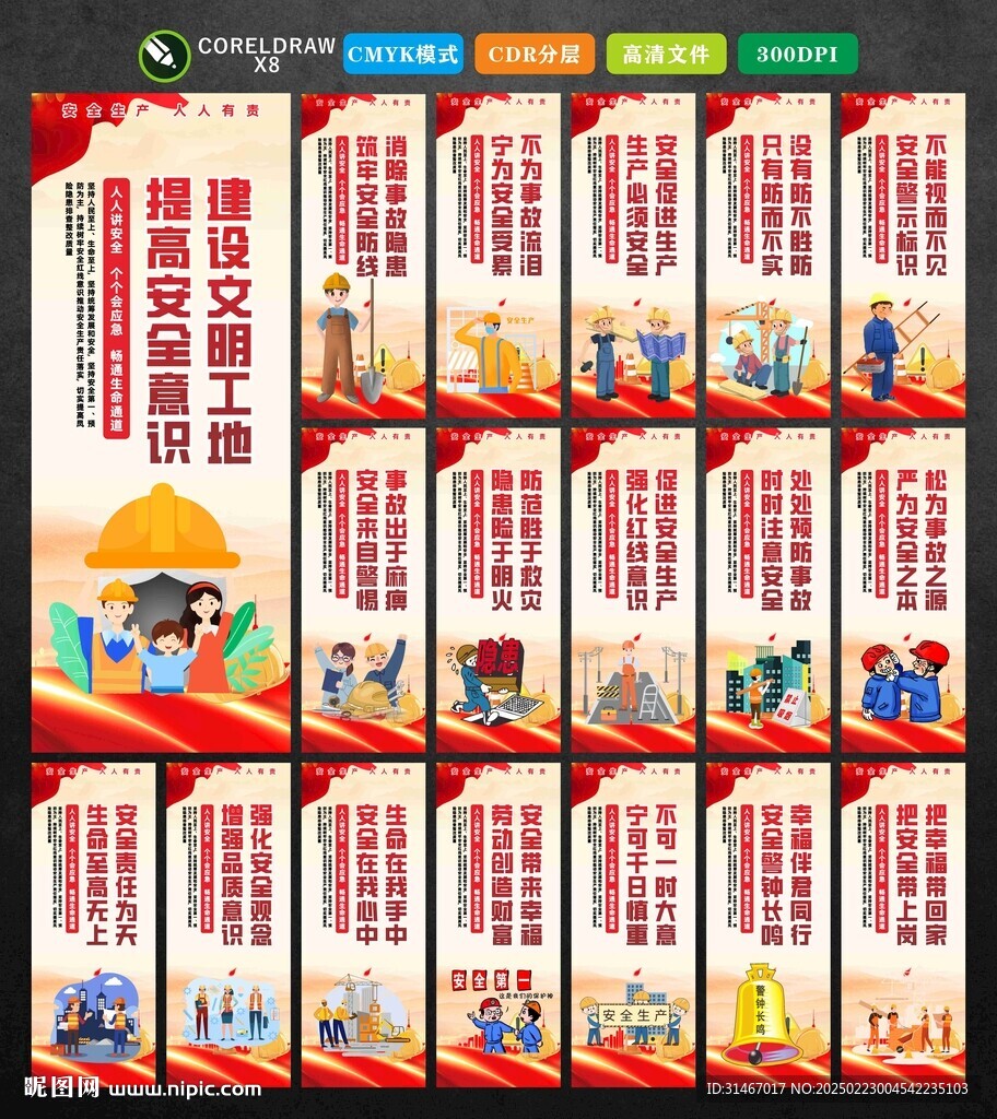 安全生产标语