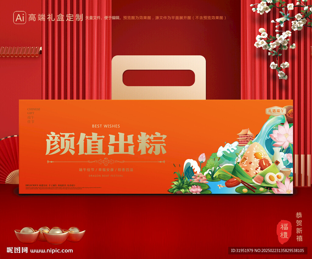 粽子包装 端午礼盒