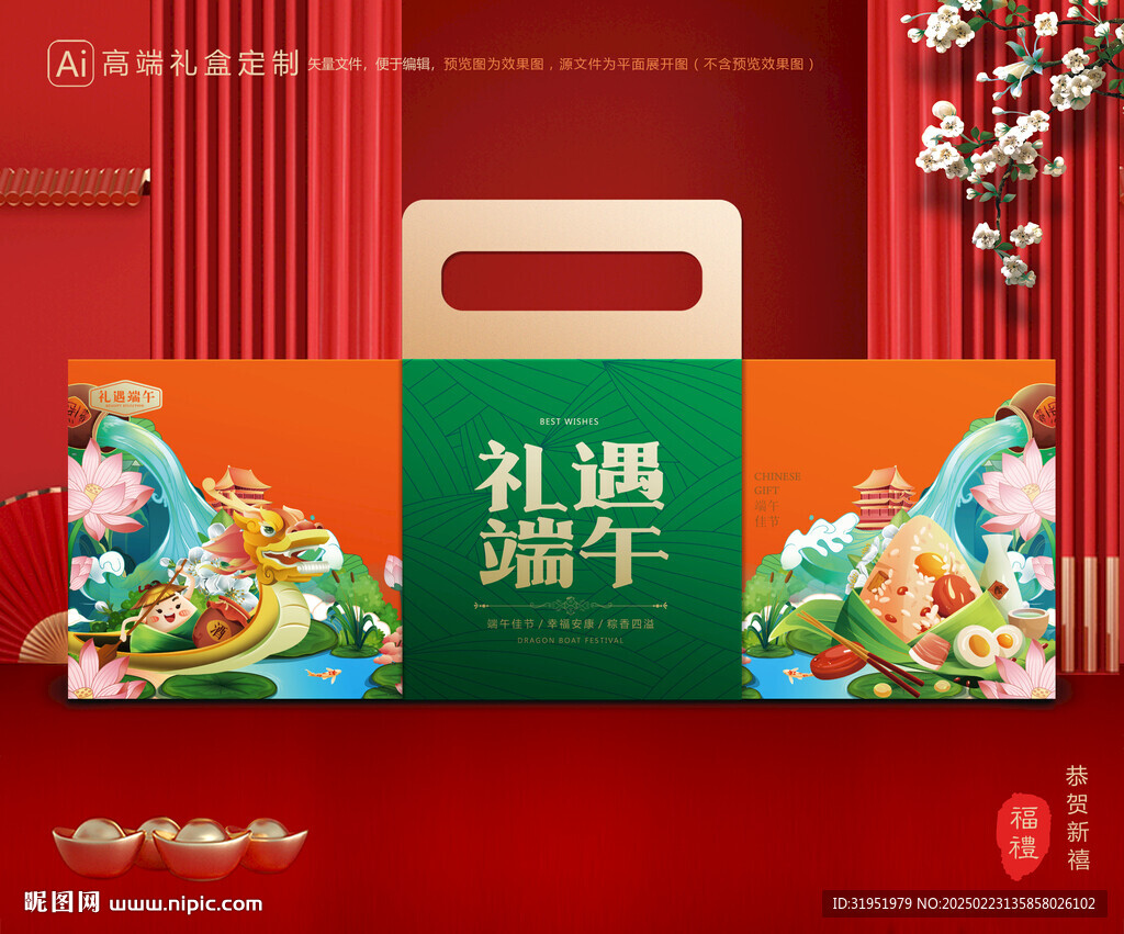 粽子包装 端午礼盒