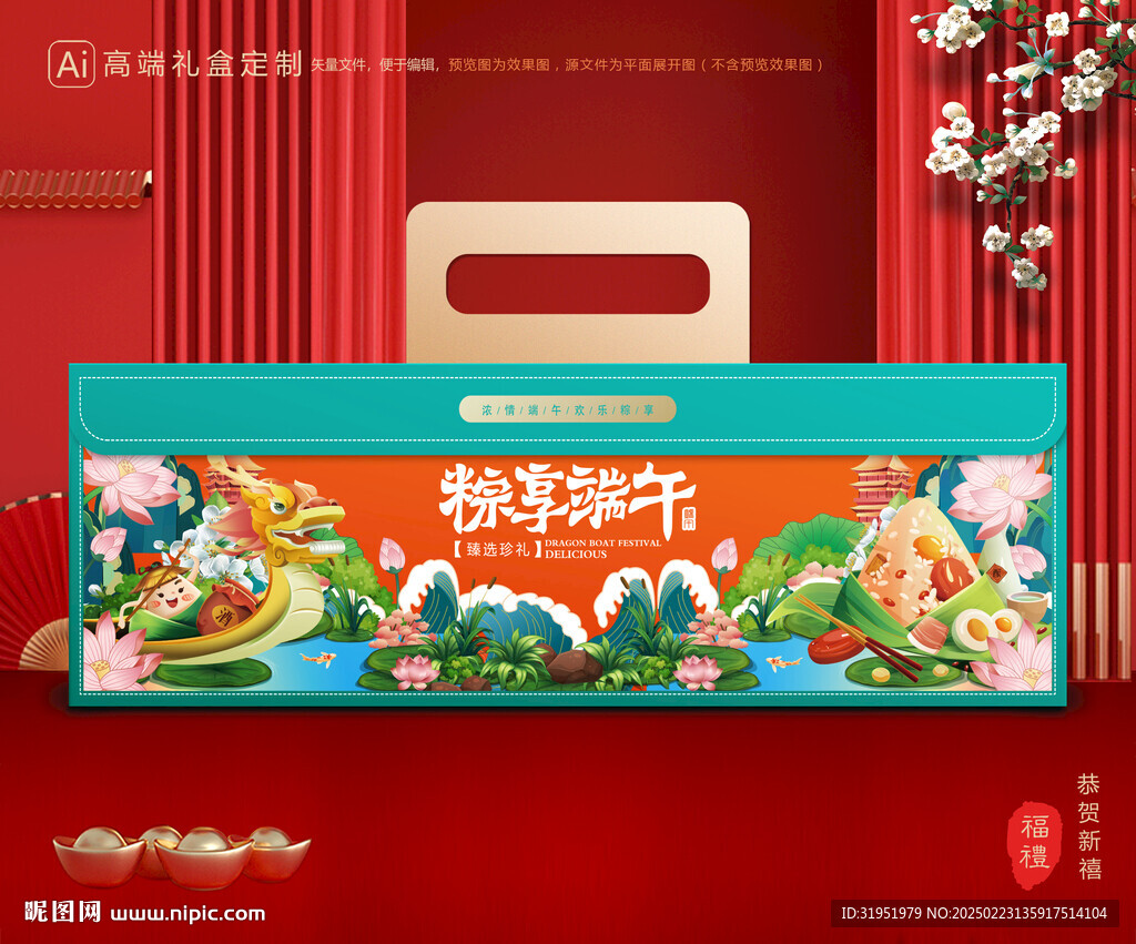 粽子包装 端午礼盒